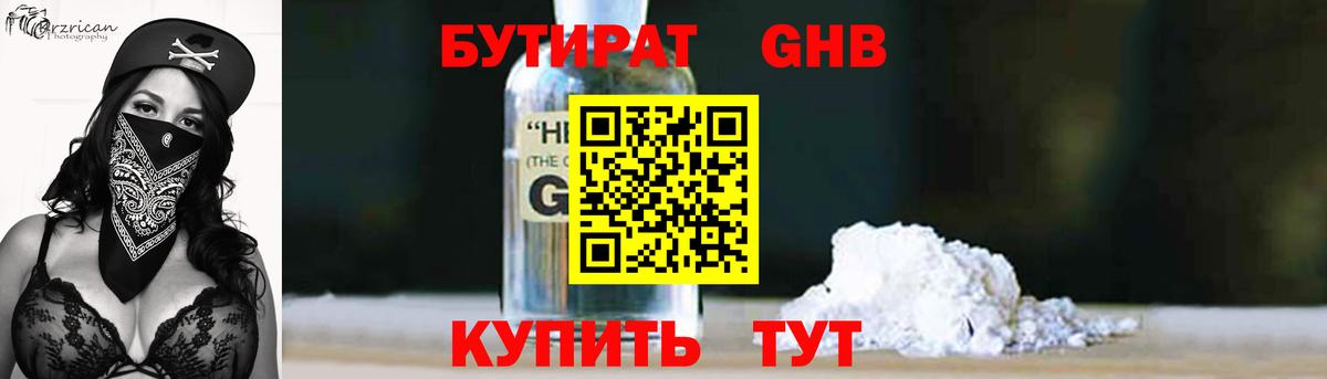 БУТИРАТ 1.4BDO Балахна