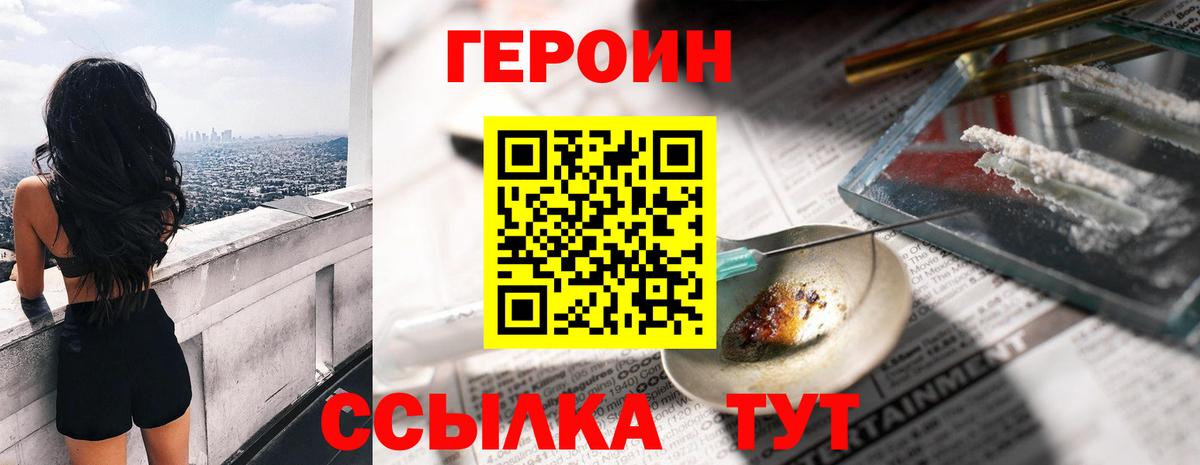 Героин Heroin Балахна