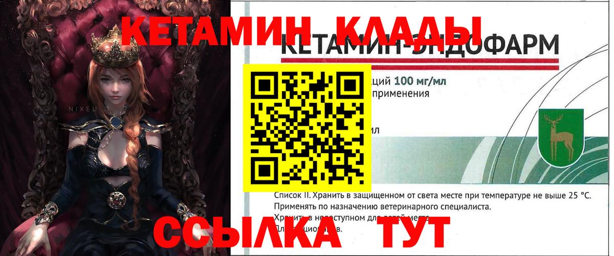 Кетамин ketamine  Вход с VPN  Балахна 