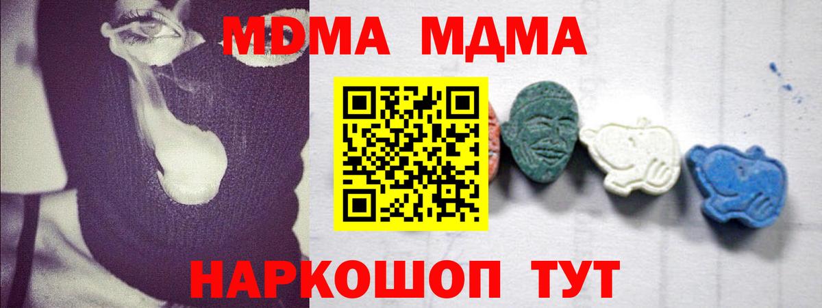 МДМА кристаллы Балахна